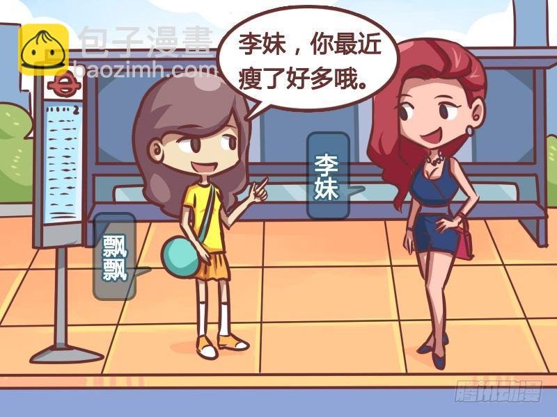 164-减肥必杀技