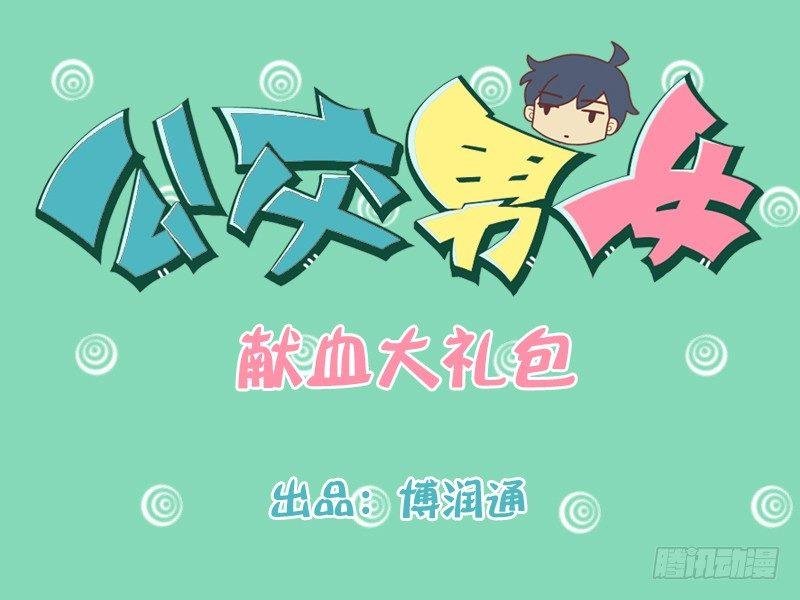 170-献血大礼包