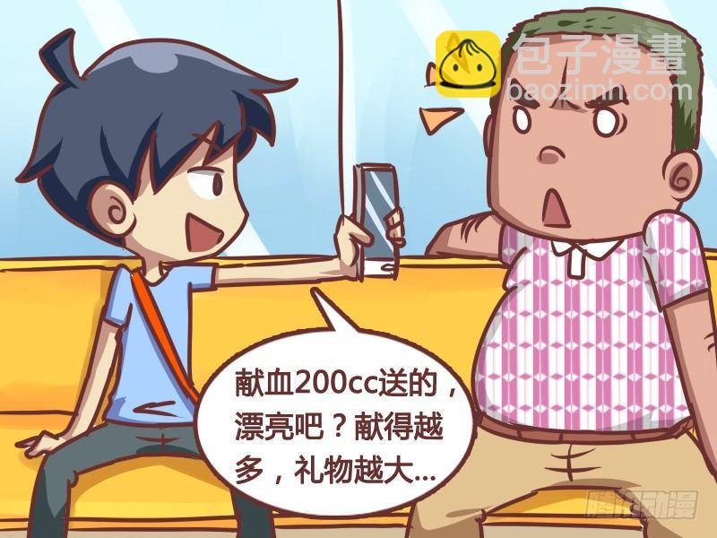 170-献血大礼包