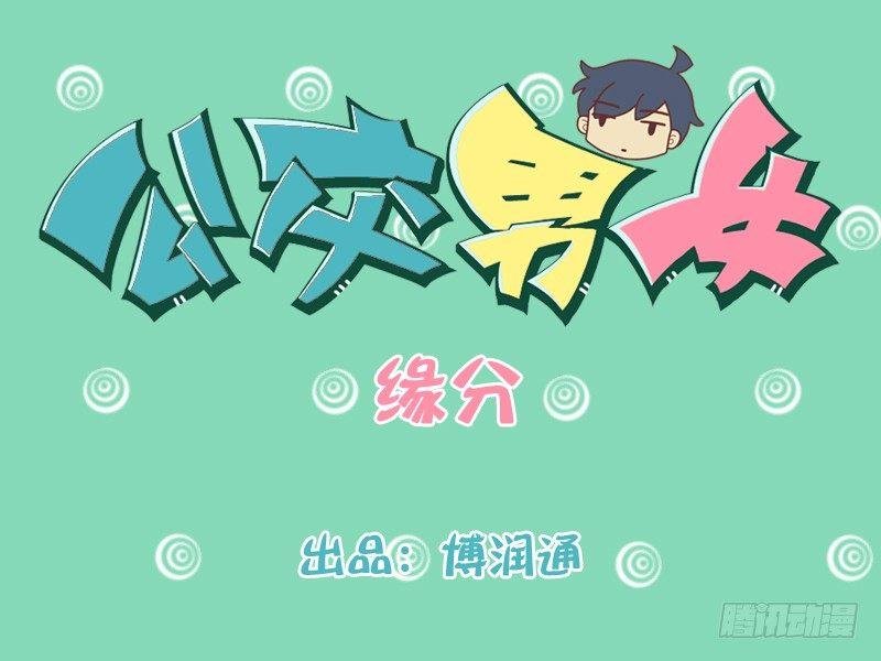 195-缘分