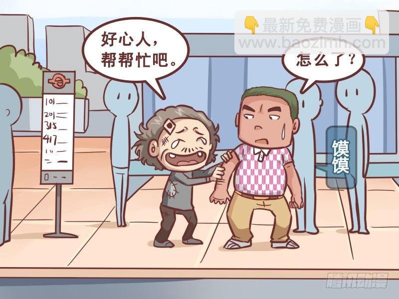 197-好心人