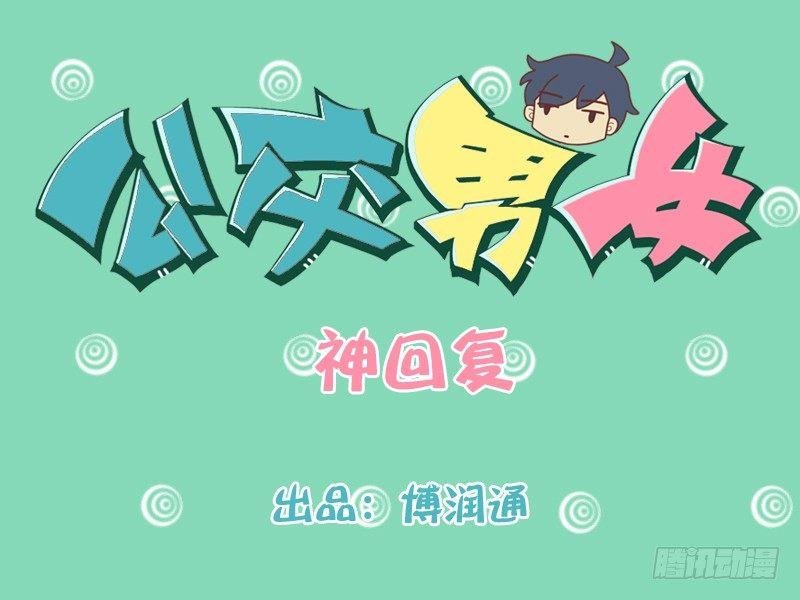 198-神回复