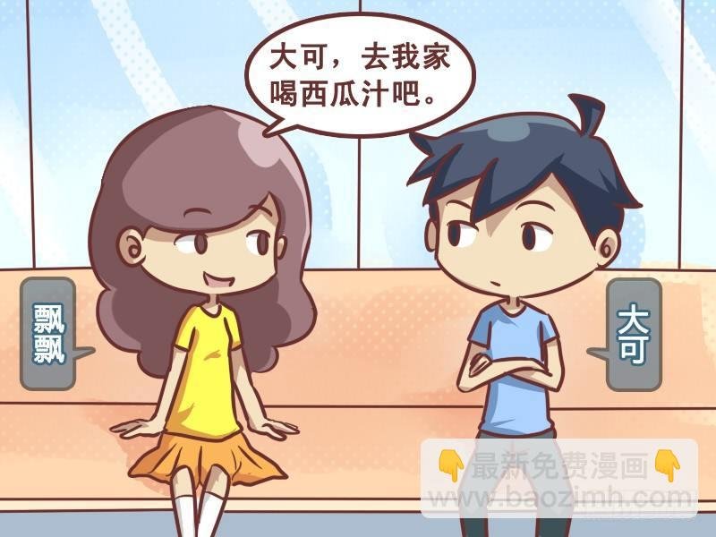 201-大姨妈的西瓜汁