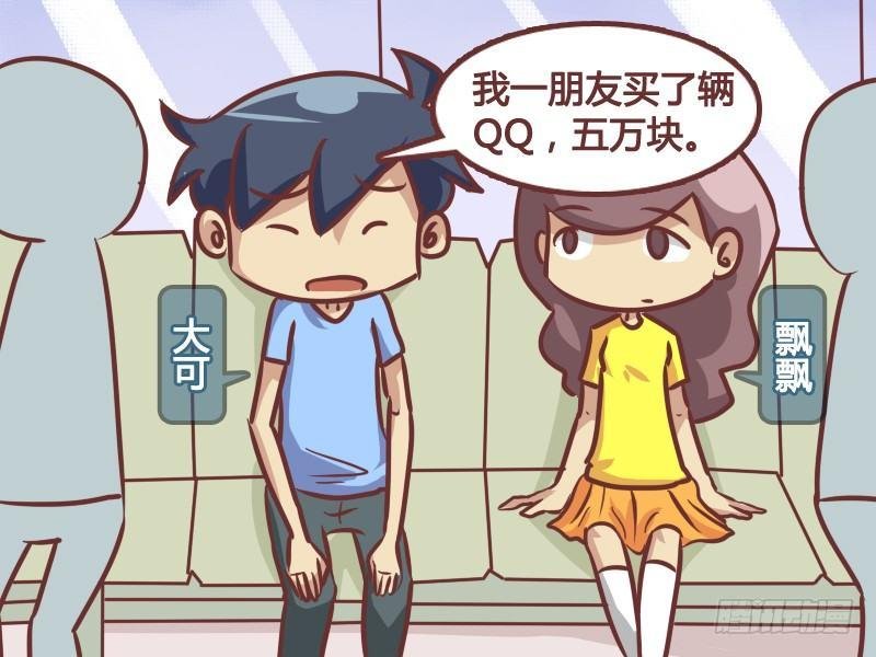 207-如此攀比