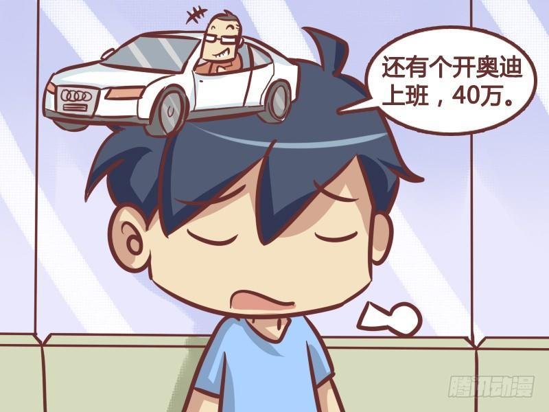 207-如此攀比