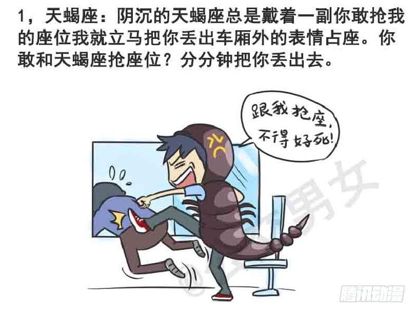 216-12星座挤公交