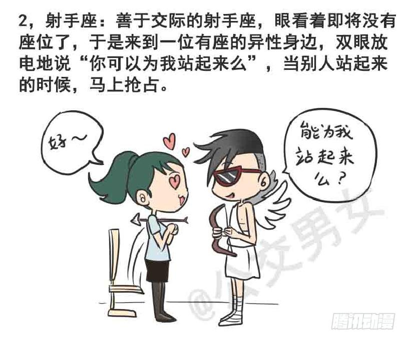 216-12星座挤公交