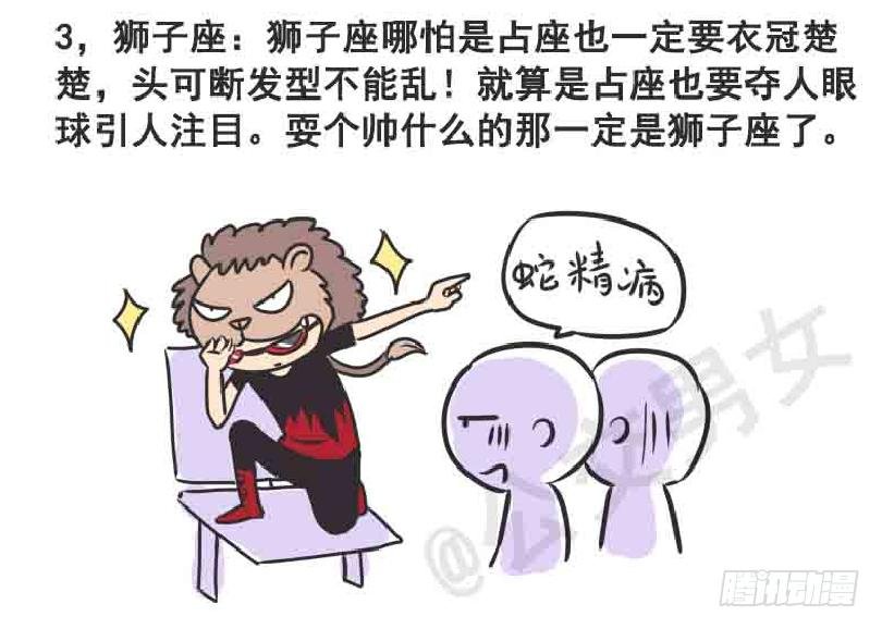 216-12星座挤公交