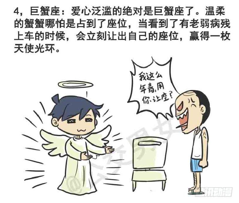 216-12星座挤公交
