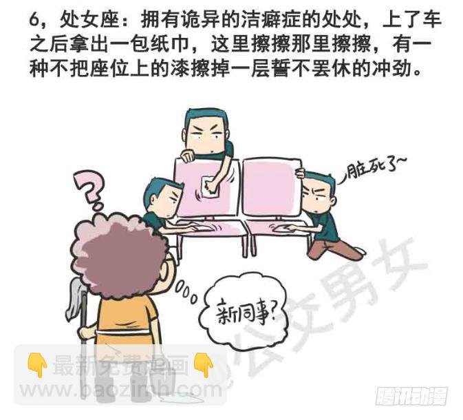 216-12星座挤公交