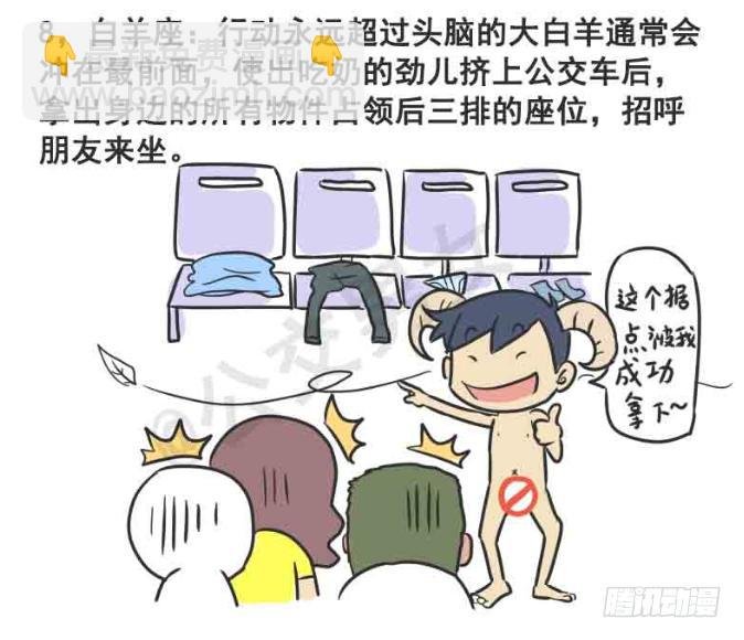 216-12星座挤公交