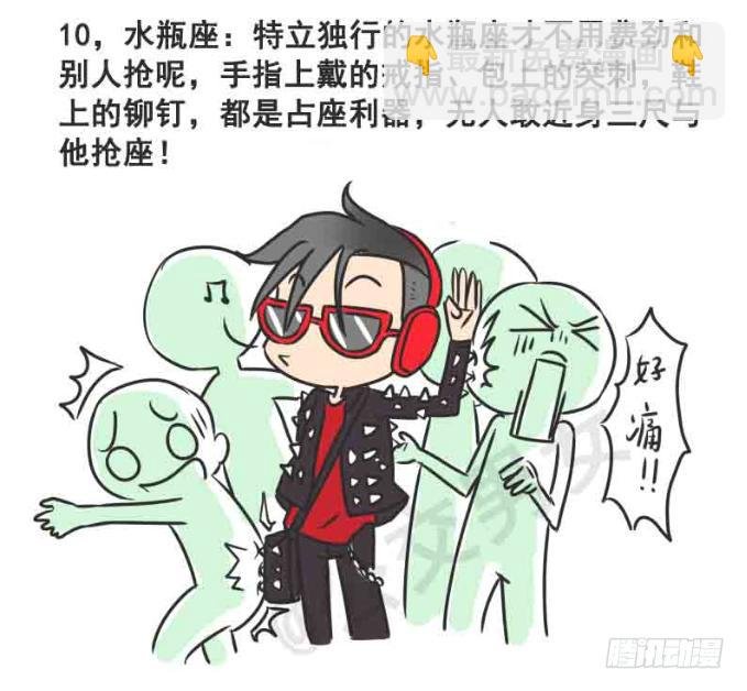 216-12星座挤公交