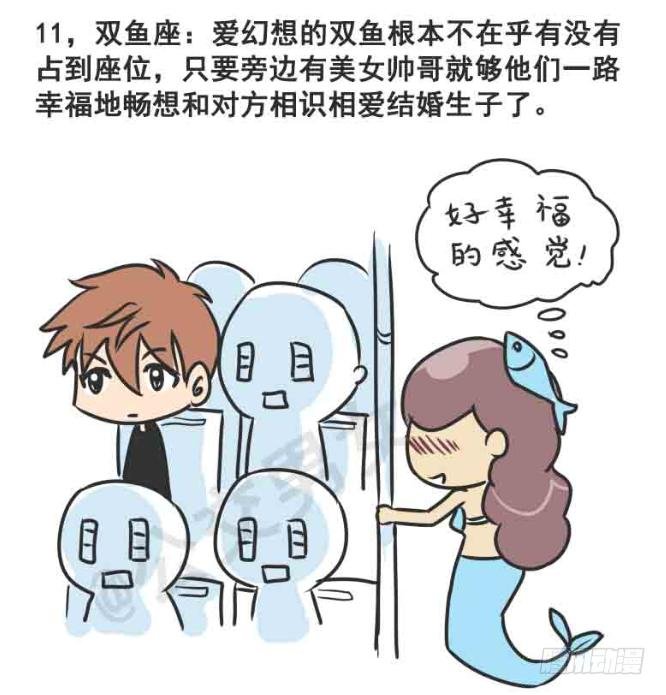 216-12星座挤公交