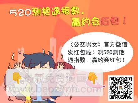 228-矮个子+艳遇红包