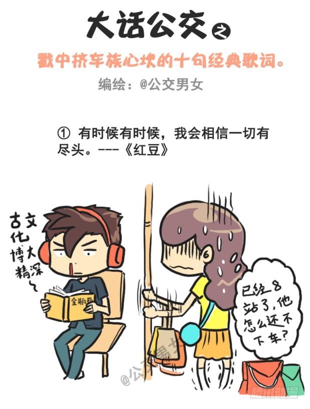 230-戳中挤车族的歌词