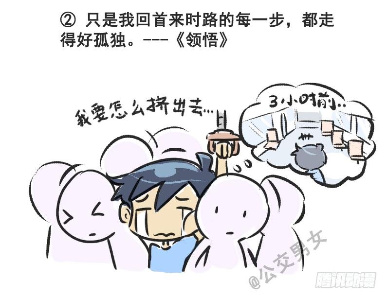 230-戳中挤车族的歌词