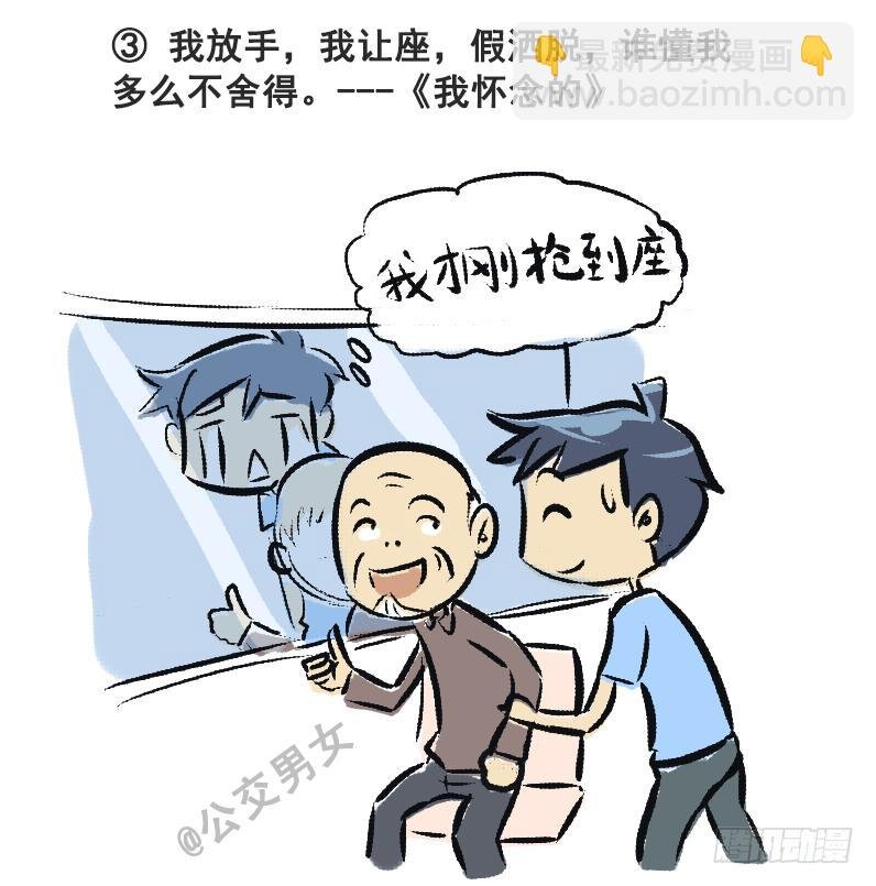230-戳中挤车族的歌词