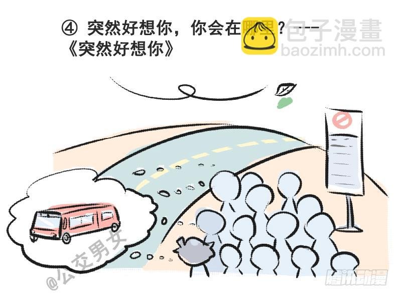 230-戳中挤车族的歌词