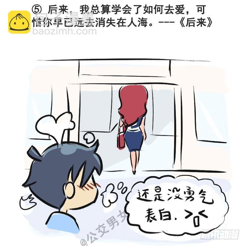 230-戳中挤车族的歌词