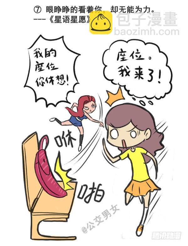 230-戳中挤车族的歌词