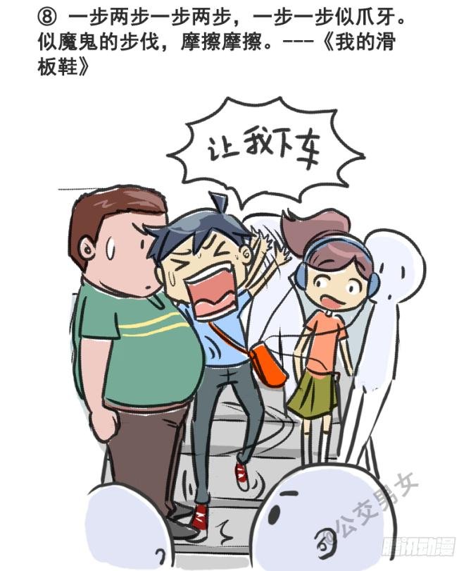 230-戳中挤车族的歌词