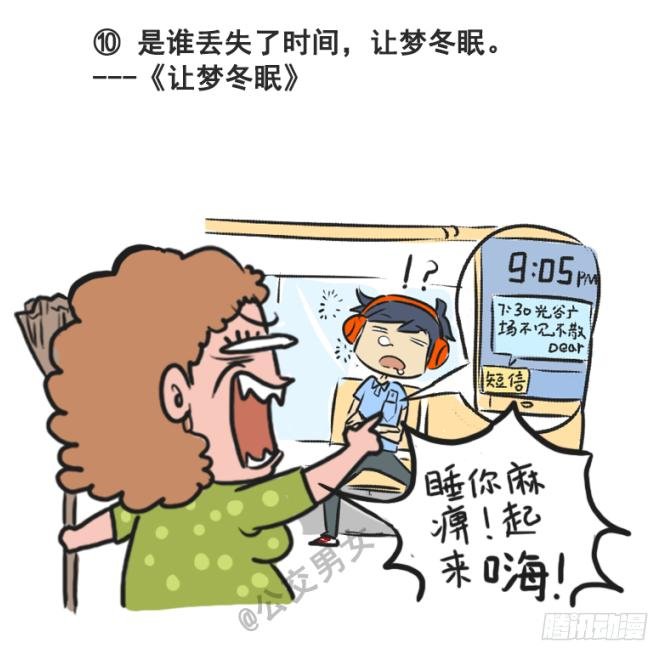 230-戳中挤车族的歌词