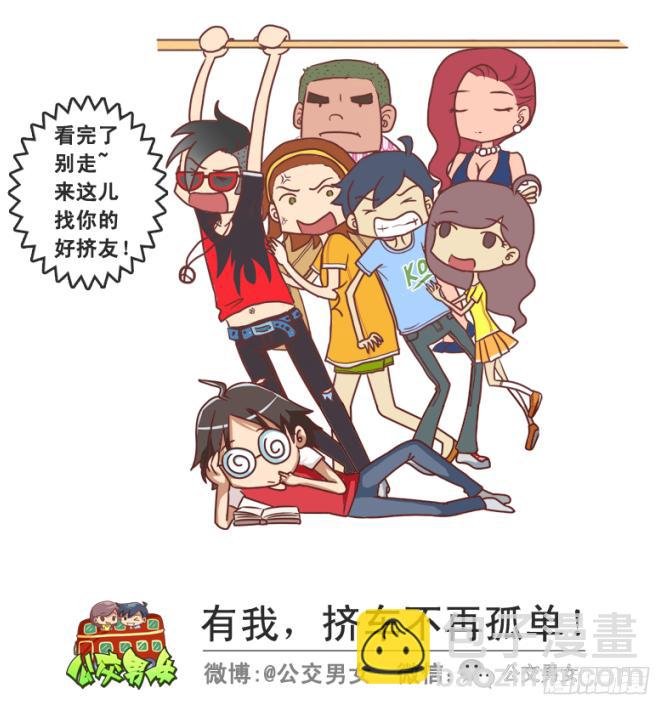 230-戳中挤车族的歌词