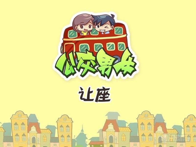 232-让座