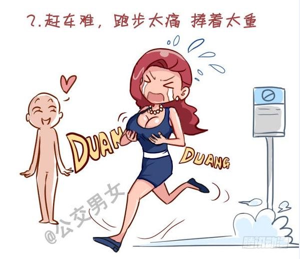 237-大胸妹子的烦恼