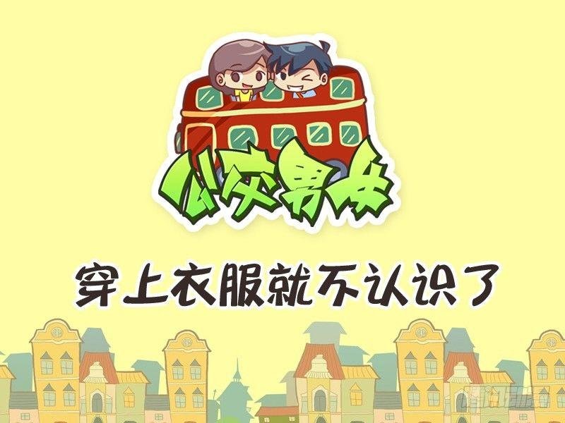238-穿上衣服