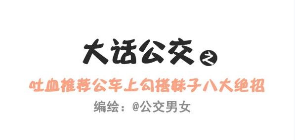 240-勾搭妹子的八大绝招