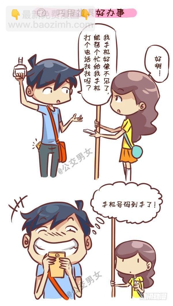 240-勾搭妹子的八大绝招
