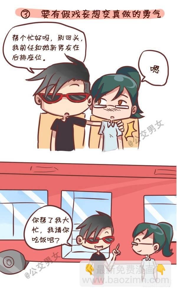 240-勾搭妹子的八大绝招