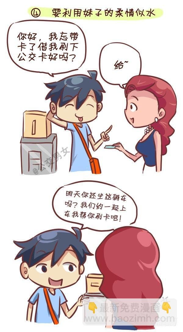 240-勾搭妹子的八大绝招
