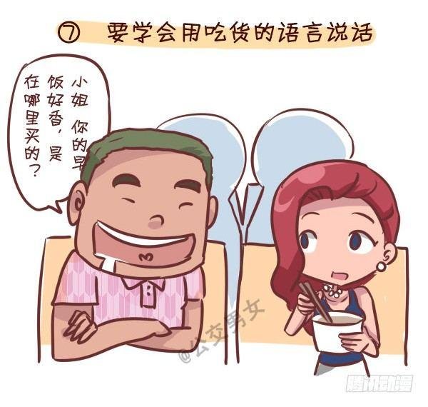 240-勾搭妹子的八大绝招