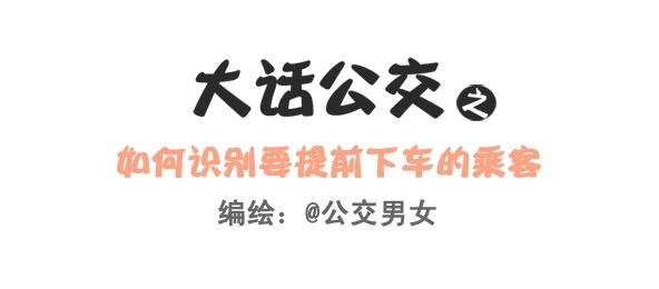 242-识别提前下车的人