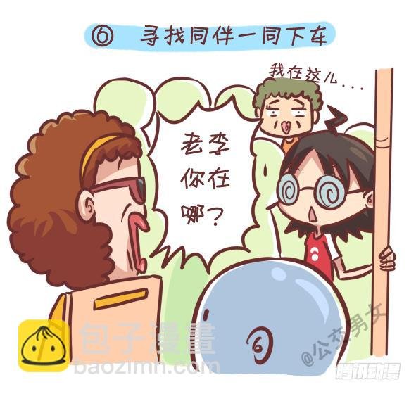 242-识别提前下车的人
