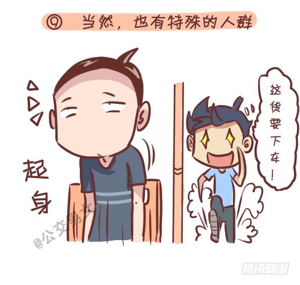 242-识别提前下车的人
