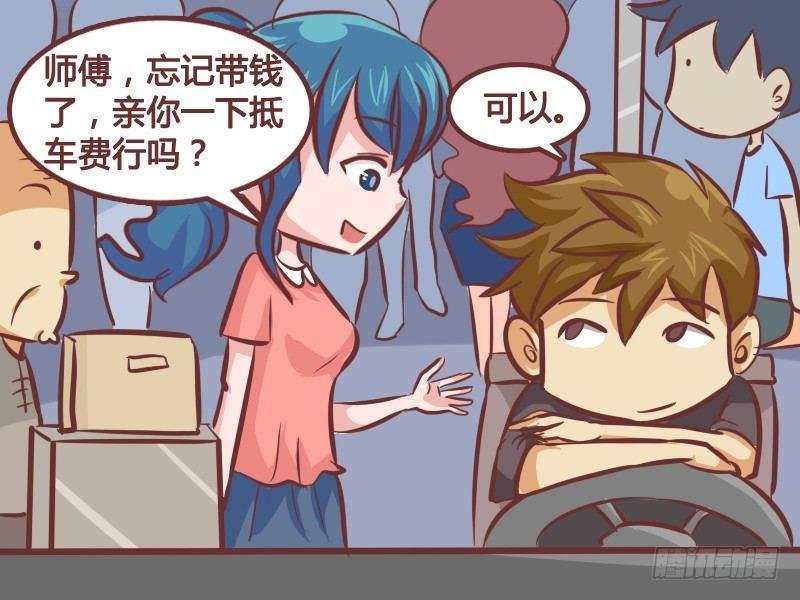 244-亲一下抵车费