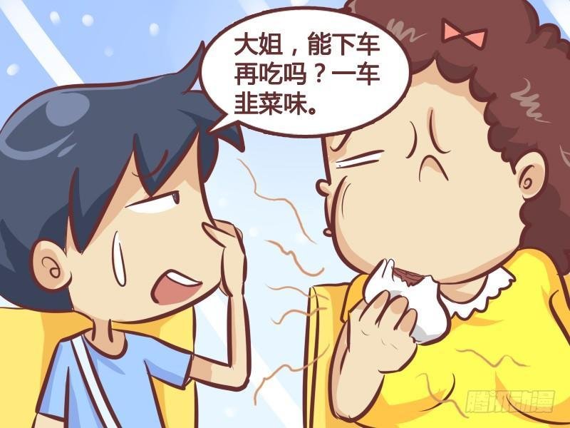 246-智斗吃韭菜包子的人