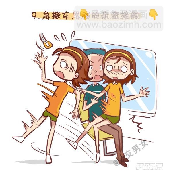 248-大话公交之十大暧昧时刻
