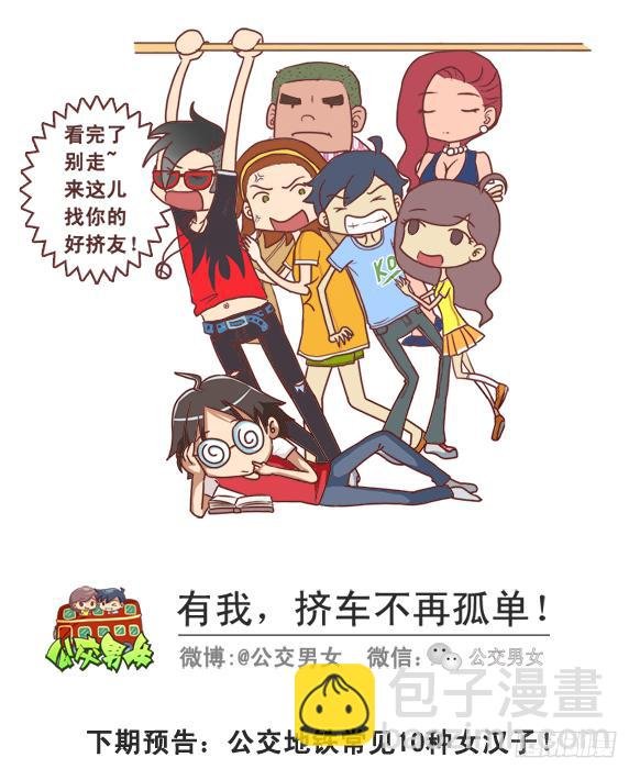 248-大话公交之十大暧昧时刻