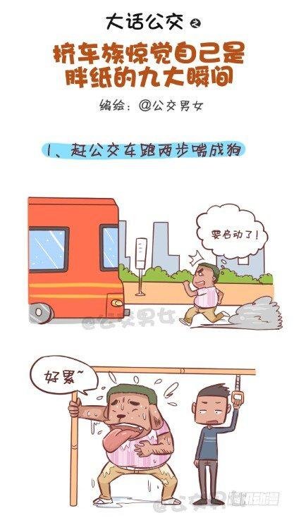253-大话公交之胖纸挤公交