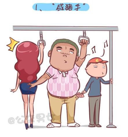 255-大话公交之九大色狼类型