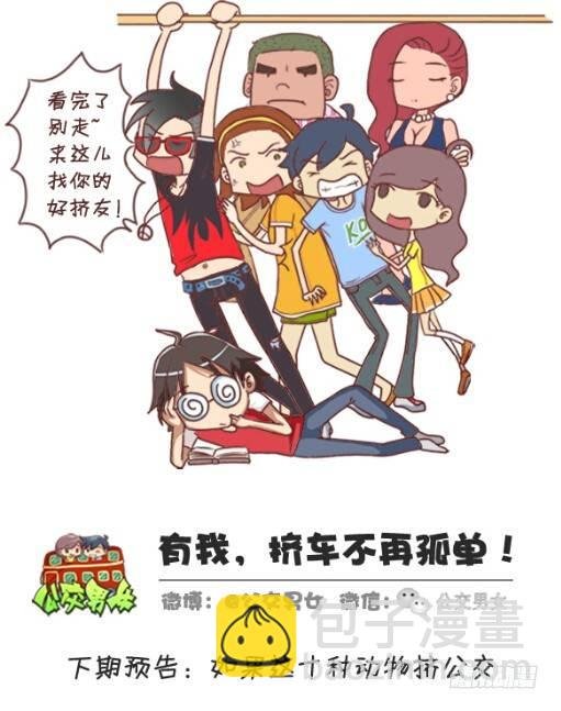 255-大话公交之九大色狼类型