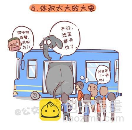 257-十种动物挤公交