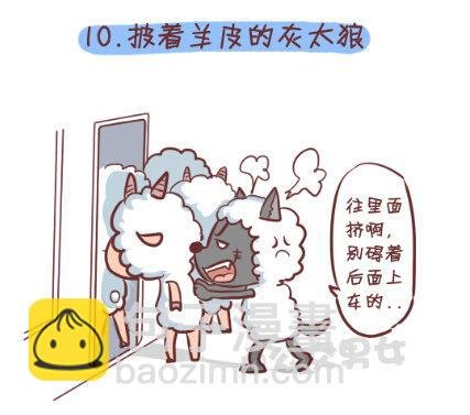 257-十种动物挤公交