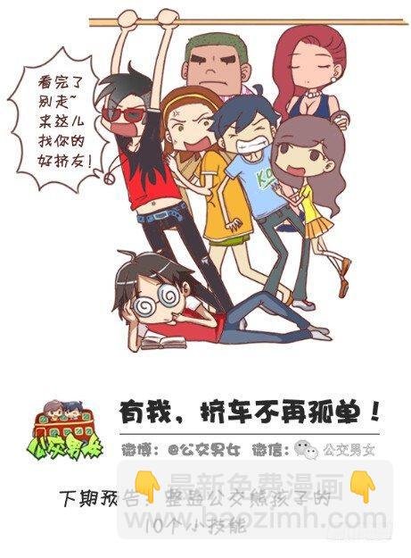 257-十种动物挤公交