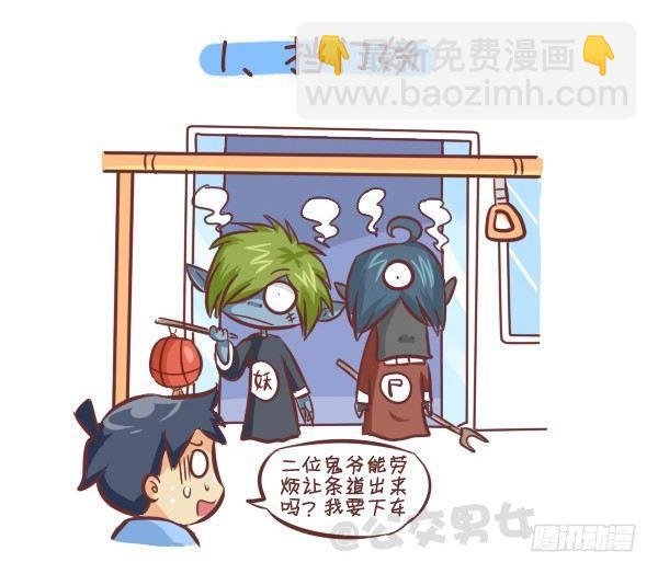 258-挤车江湖十大妖怪