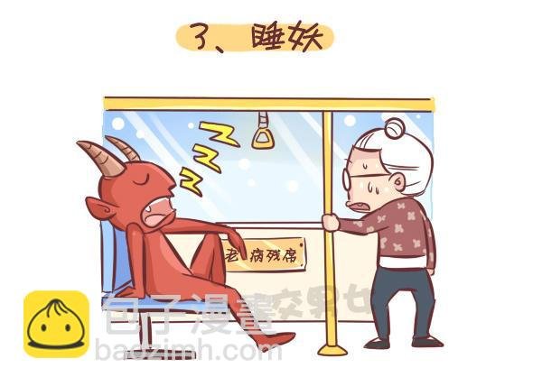 258-挤车江湖十大妖怪